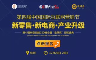 跨界融合新篇章 第四屆中網節引領新零售與新電商產業升級